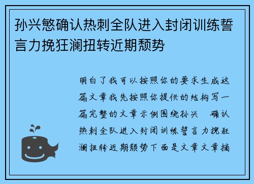 孙兴慜确认热刺全队进入封闭训练誓言力挽狂澜扭转近期颓势 孙兴慜确认热刺全队进入封闭训练誓言力挽狂澜扭转近期颓势