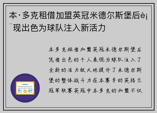 本·多克租借加盟英冠米德尔斯堡后表现出色为球队注入新活力 本·多克租借加盟英冠米德尔斯堡后表现出色为球队注入新活力
