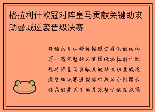 格拉利什欧冠对阵皇马贡献关键助攻助曼城逆袭晋级决赛 格拉利什欧冠对阵皇马贡献关键助攻助曼城逆袭晋级决赛