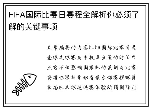 FIFA国际比赛日赛程全解析你必须了解的关键事项 FIFA国际比赛日赛程全解析你必须了解的关键事项
