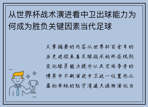 从世界杯战术演进看中卫出球能力为何成为胜负关键因素当代足球