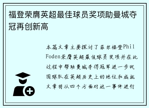 福登荣膺英超最佳球员奖项助曼城夺冠再创新高 福登荣膺英超最佳球员奖项助曼城夺冠再创新高