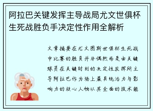 阿拉巴关键发挥主导战局尤文世俱杯生死战胜负手决定性作用全解析 阿拉巴关键发挥主导战局尤文世俱杯生死战胜负手决定性作用全解析