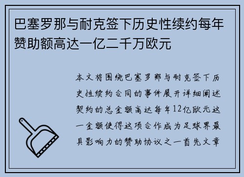 巴塞罗那与耐克签下历史性续约每年赞助额高达一亿二千万欧元