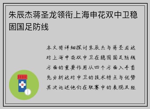 朱辰杰蒋圣龙领衔上海申花双中卫稳固国足防线 朱辰杰蒋圣龙领衔上海申花双中卫稳固国足防线